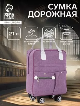 Сумка дорожная 18