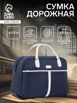 Сумка дорожная 20