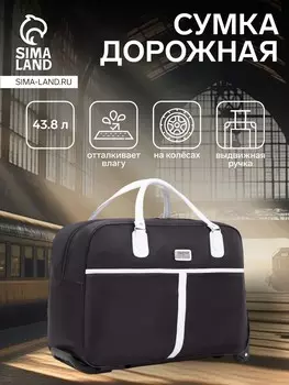 Сумка дорожная 20