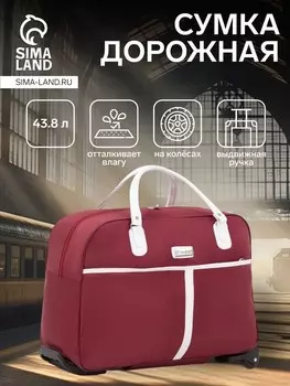 Сумка дорожная 20