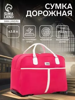 Сумка дорожная 20