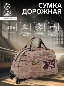 Сумка дорожная на колесах 20