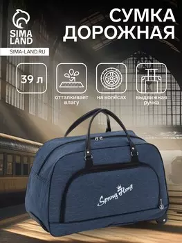 Сумка дорожная на колесах 20