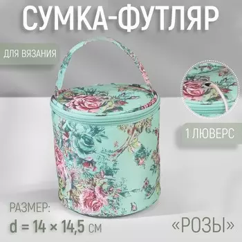 Сумка-футляр