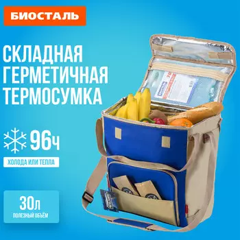 Сумка-холодильник КЕМПИНГ 30л цвет АЛЬПИЙСКИЙ СИНИЙ