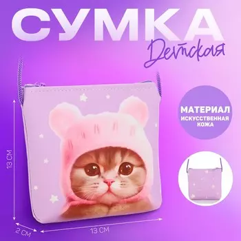 Сумка-кошелек, для девочки через плечо
