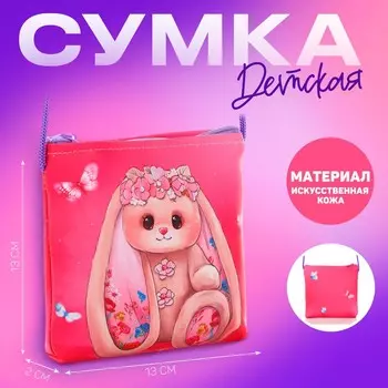 Сумка-кошелек, для девочки через плечо