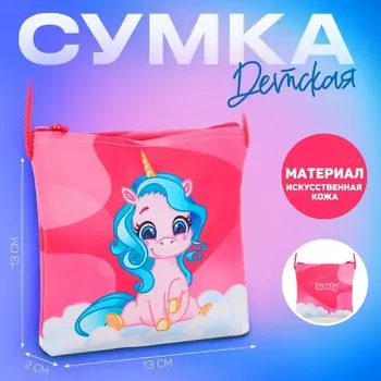 Сумка-кошелек, для девочки через плечо