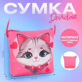 Сумка-кошелек, для девочки через плечо
