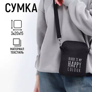 Сумка молодежная на длинном ремне black is my happy color, 20153 см, отдел на молнии, черная