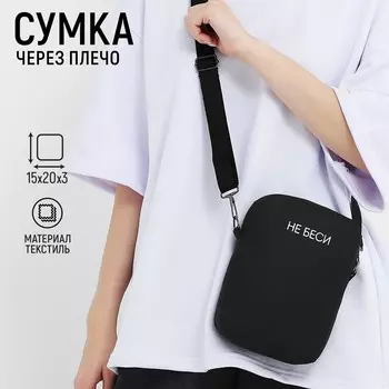 Сумка молодежная на молнии, черная