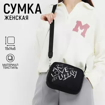 Сумка молодежная текстильная art, 19146 см, черная