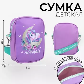 Сумка на ремешке детская для девочки