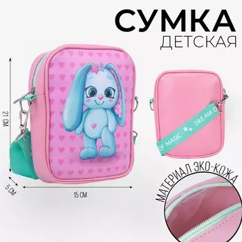 Сумка на ремешке детская для девочки