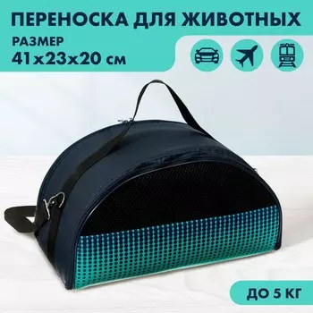 Сумка - переноска