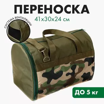 Сумка - переноска