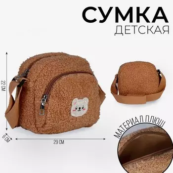 Сумка плюшевая