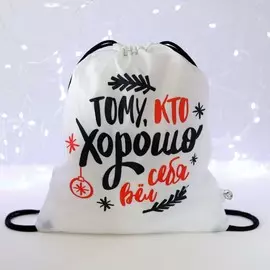 Новогодний мешок под сладости 290 х 340 мм,