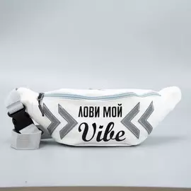 Сумка поясная, текстильная, светоотр. нашивки, отд на молнии, белая,