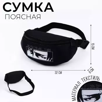 Сумка поясная аниме, 32815 см, отдел на молнии, черная