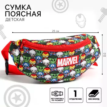 Сумка поясная детская для мальчика, 25х6х13 см, мстители