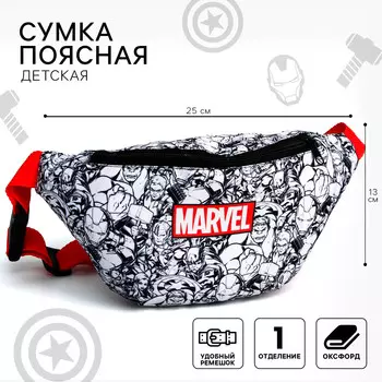 Сумка поясная детская для мальчика, 25х6х13 см, мстители