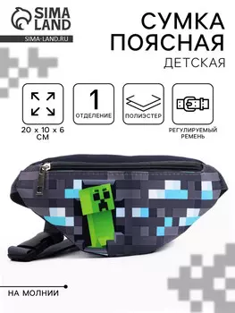 Сумка поясная детская