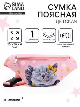 Сумка поясная детская