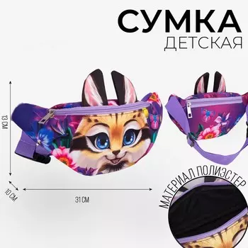Сумка поясная детская для девочки