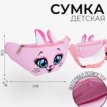 Сумка поясная детская для девочки