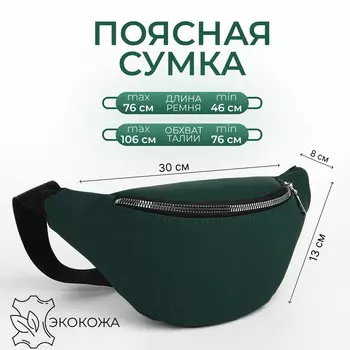 Сумка поясная на молнии, цвет зеленый