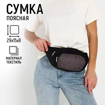 Сумка поясная с карманами