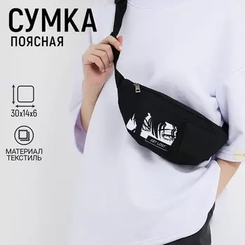 Сумка поясная текстильная с карманом get lost 30146 см