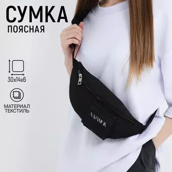 Сумка поясная текстильная с карманом nazamok 30146 см