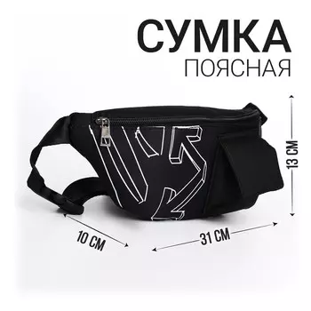 Сумка поясная текстильная с карманом pocket 30146 см