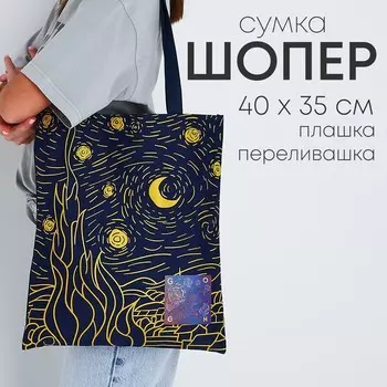 Сумка с голографической нашивкой