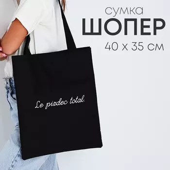 Шопер 35х0.5х40 см, отдел без молнии, без подклада, черный