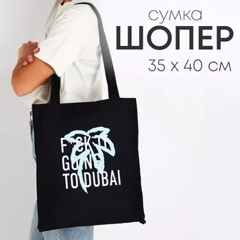 Сумка шопер