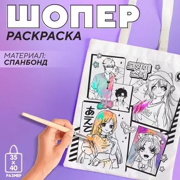 Шопер под раскраску
