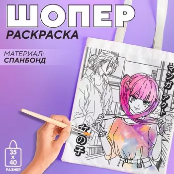 Шопер под раскраску
