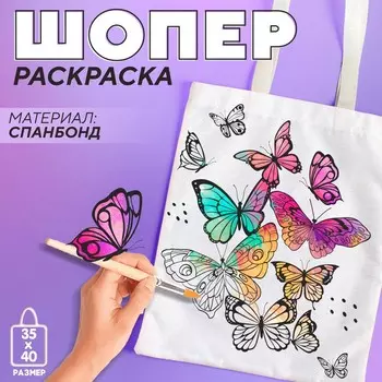 Сумка шопер под раскраску