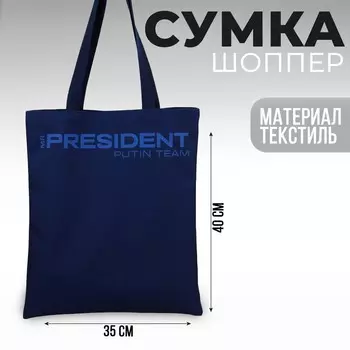 Сумка шоппер putin team, 35 х 40 х 0.5 см, синяя