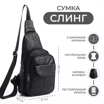 Сумка-слинг мужская, цвет черный