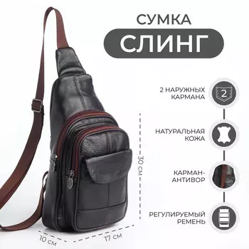 Сумка-слинг мужская, 2 отдела на молнии, 2 наружных кармана, коричневая
