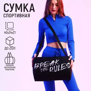 Сумка спортивная break the rules, 402421, отдел на молнии, черная