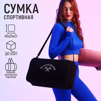 Сумка спортивная