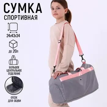 Сумка спортивная light grey, 432434 см