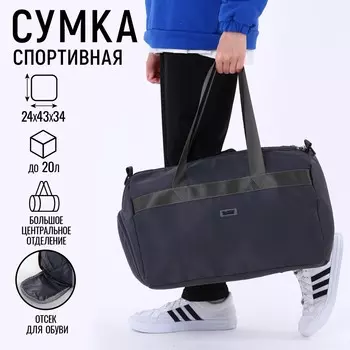 Сумка спортивная grey, 432434 см