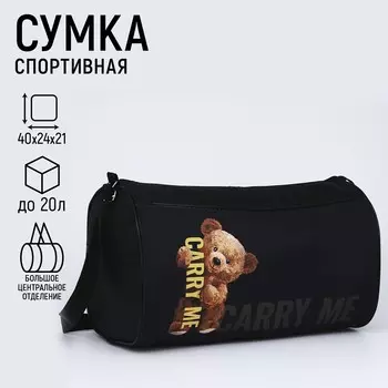 Сумка спортивная carry me, 40*21*24 см, цвет черный