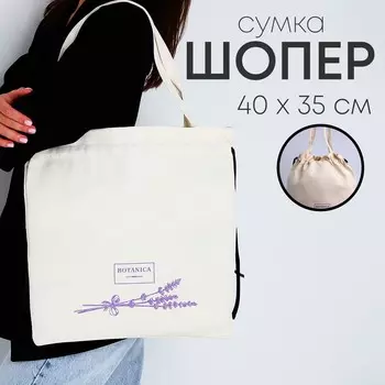 Сумка текстильная, на шнурках botanika, бежевая